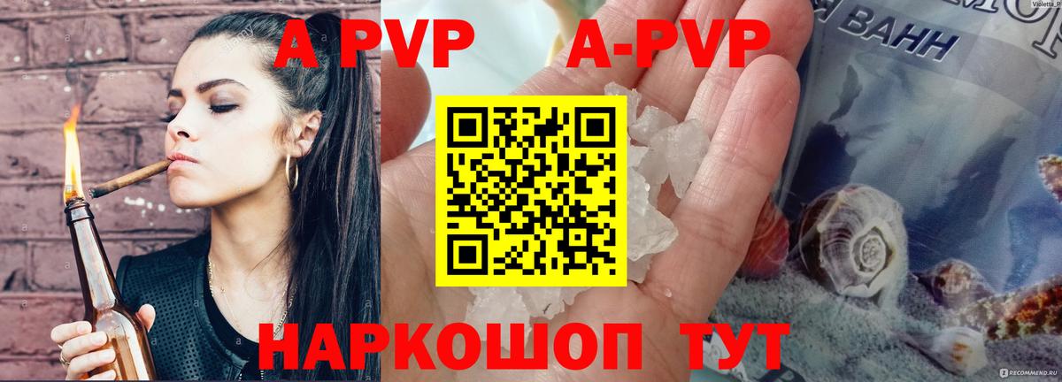 Alpha-PVP Соль Дербент