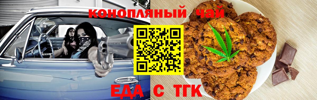 Печенье с ТГК конопля  Вход с VPN  Дербент 