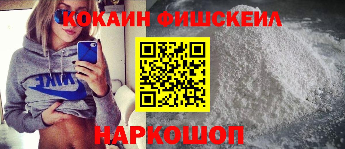 COCAIN FishScale Дербент