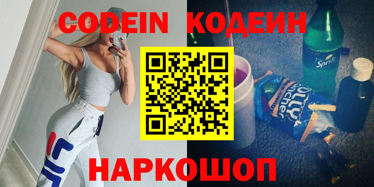 Кодеин Purple Drank  Вход с VPN  Дербент 